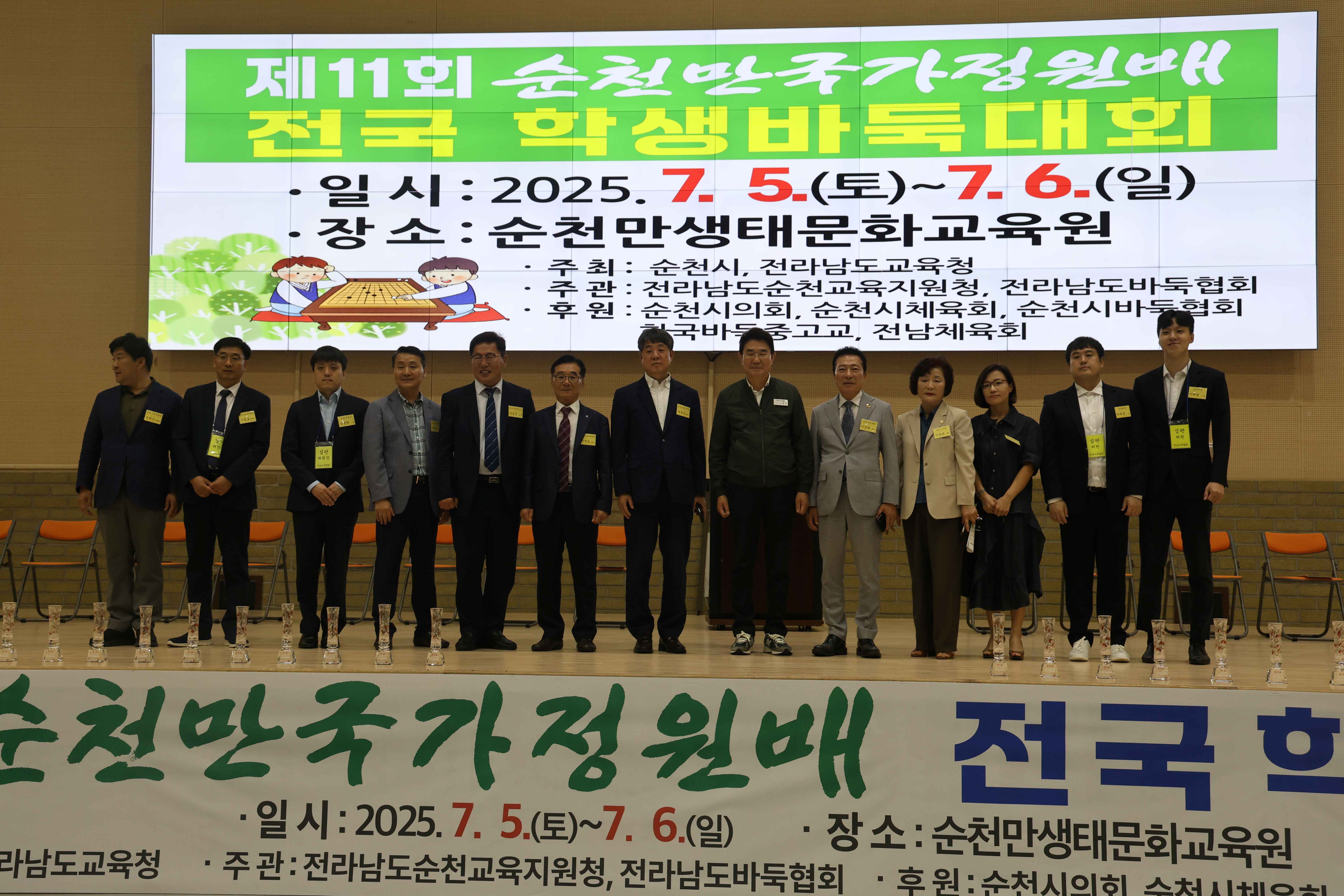 2025. 순천만 국가정원배