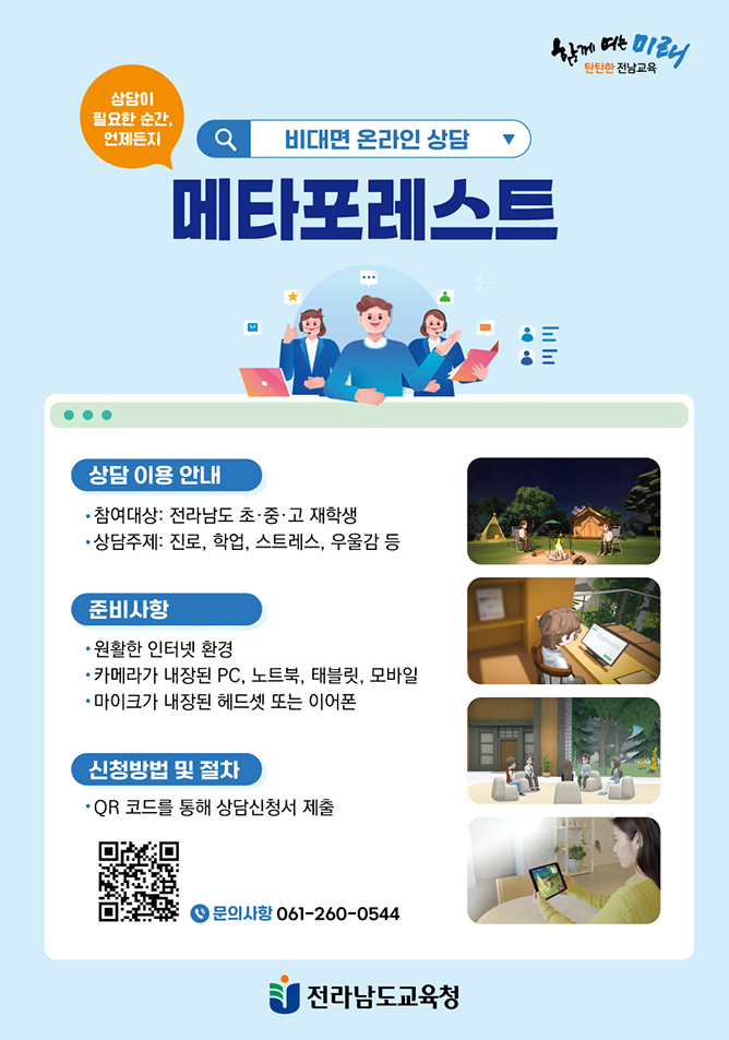 비대면 온라인 상담 메타포레스트